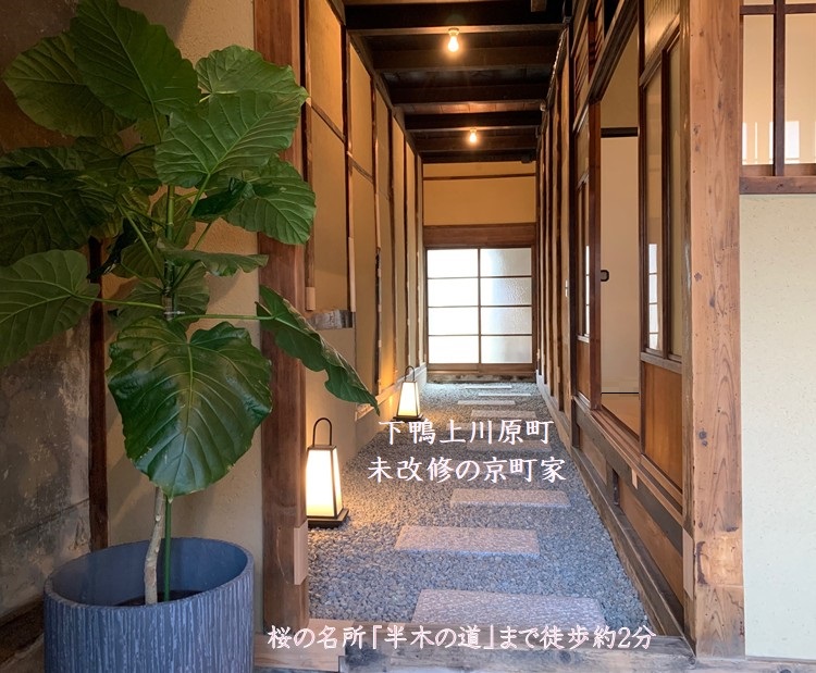 京町家のリノベーション 物件販売のa I C エー アイ シー